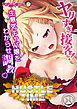 ハッスルタイム！ ～ヤリすぎ接客！生意気キャバ嬢をわからせ調教～ 【単話】(1)