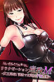 リラクゼーション癒香・Ｍ CGノベル版 ～女王降臨！調教で目覚めるドM性癖～