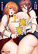 上流妻 ～セレブ母娘に復讐わからSEX～