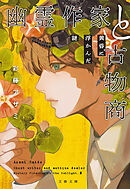 世に棲む日日（一） - 司馬遼太郎 - 小説・無料試し読みなら、電子書籍・コミックストア ブックライブ