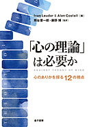 「心の理論」は必要か