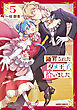 断罪されたダメ王子、拾いました。 5