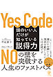 頭のいい人だけが知っている説得力