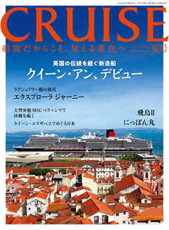 CRUISE2024年夏号