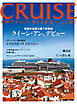 CRUISE2024年夏号