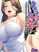 さようなら、あなた ～レスの私を救ってくれたのは義弟夫婦でした～　（単話）　第８話