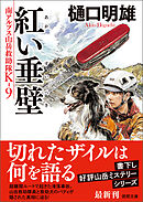 サムライ 六代目山口組直参 落合勇治の半生 - 山平重樹 - 小説・無料試し読みなら、電子書籍・コミックストア ブックライブ