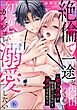 絶倫で一途な内田くんは初恋カノジョを溺愛したい ～セックスは付き合ってないとダメですか？～（分冊版）　【第6話】