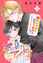 愛がなければアイドルできない　ベツフレプチ