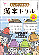 10秒で見やぶれ！ まちがいさがし漢字ドリル 小学2年生 夢中でとくから みるみるおぼえられる！