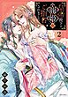皇帝陛下の寵姫にご指名されました 2 【電子限定おまけマンガ付き】