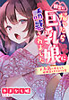田舎に帰ったら巨乳娘に誘惑されました～デカ乳に成長した幼馴染とヤリまくる夏～【合本版】