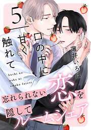 口の中に甘く触れて