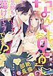 なんでもお見通しの絶倫部長に気持ちいいとこばかり攻められて蕩けそうです！？