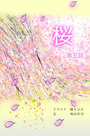 第五話【タテヨミ】
