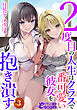 ２度目の人生はクラスで一番可愛い彼女を抱き潰す３