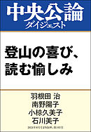 登山の喜び、読む愉しみ