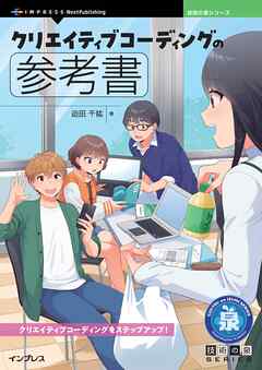 クリエイティブコーディングの参考書