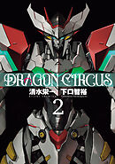 DRAGON CIRCUS(2)
