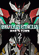 DRAGON CIRCUS(2)