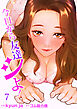 今日から友達シよ！７