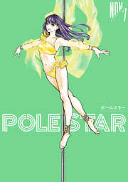 ＰＯＬＥ　ＳＴＡＲ