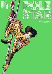 ＰＯＬＥ　ＳＴＡＲ