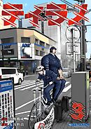 ティラノ（ポルカコミックス）３