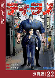 ティラノ【分冊版】