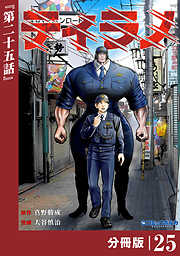 ティラノ【分冊版】