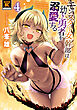 モンスター女幹部は幼き勇者を溺愛する【電子限定特典付き】 (4)