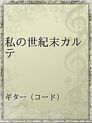 世紀末倫敦ミステリー事件簿 背徳の学び舎 漫画 無料試し読みなら 電子書籍ストア ブックライブ