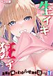 生イキ狂イ-生意気娘をわからせ快楽狂いに-(1)