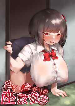 尽くしたがりの座敷童子【分冊版】（1）