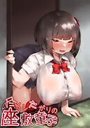 尽くしたがりの座敷童子【分冊版】（1）