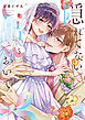 隠れてないで出ておいで 5【電子限定漫画付き】