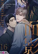 面影（フルカラー） 16