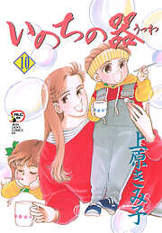 上原きみ子の作品一覧 - 漫画・ラノベ（小説）・無料試し読みなら、電子書籍・コミックストア ブックライブ