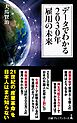 データでわかる2030年 雇用の未来