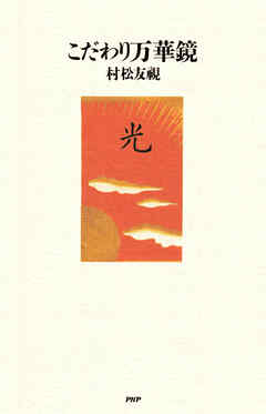 こだわり万華鏡