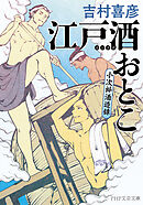江戸酒おとこ 小次郎酒造録