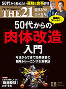 THE21 2024年8月号