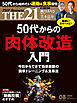 THE21 2024年8月号