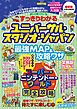 すっきりわかるユニバーサル・スタジオ・ジャパン 最強MAP＆攻略ワザ　2024～2025年版