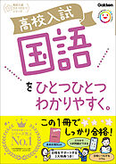 高校入試 国語をひとつひとつわかりやすく。