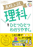 高校入試 理科をひとつひとつわかりやすく。