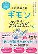 かぎ針編みのギモン解決BOOK