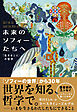未来のソフィーたちへ　「生きること」の哲学