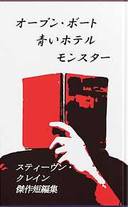 よしきた、ジーヴス - P.G. ウッドハウス/森村たまき - 小説・無料試し読みなら、電子書籍・コミックストア ブックライブ