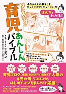 まんがでわかる！ はじめての育児あんしんバイブル